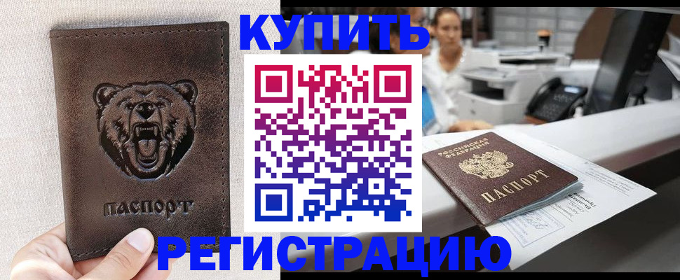 регистрация в Высоковске