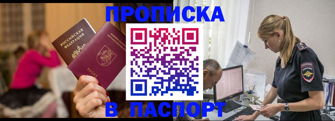 прописка иностранных граждан в Высоковске