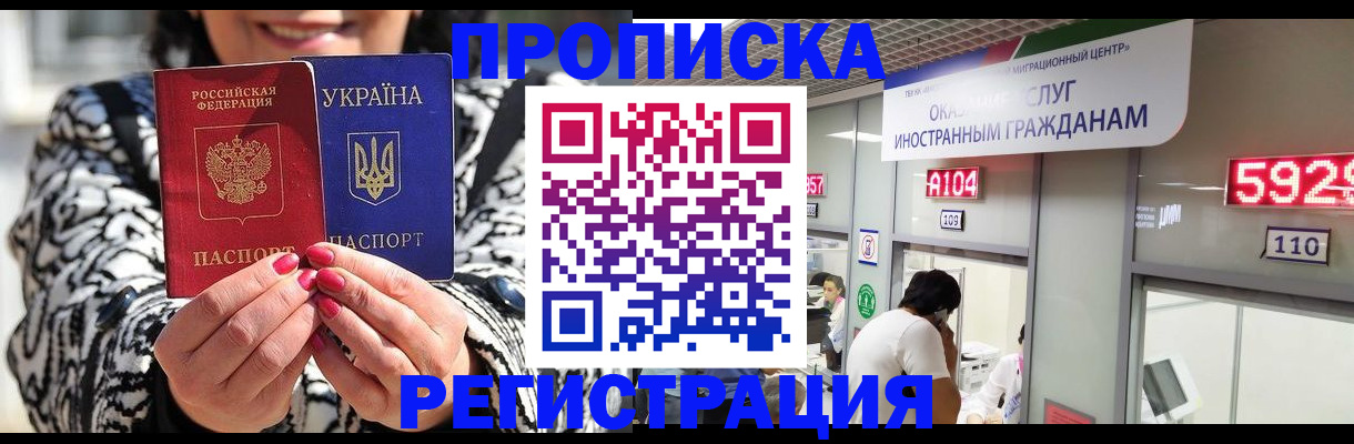 прописка 2025 в Высоковске