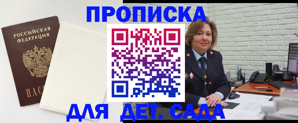 прописка в Высоковске